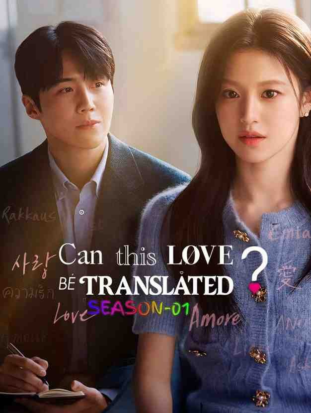 Can This Love Be Translated S01 K- Drama Hdmovies4u
